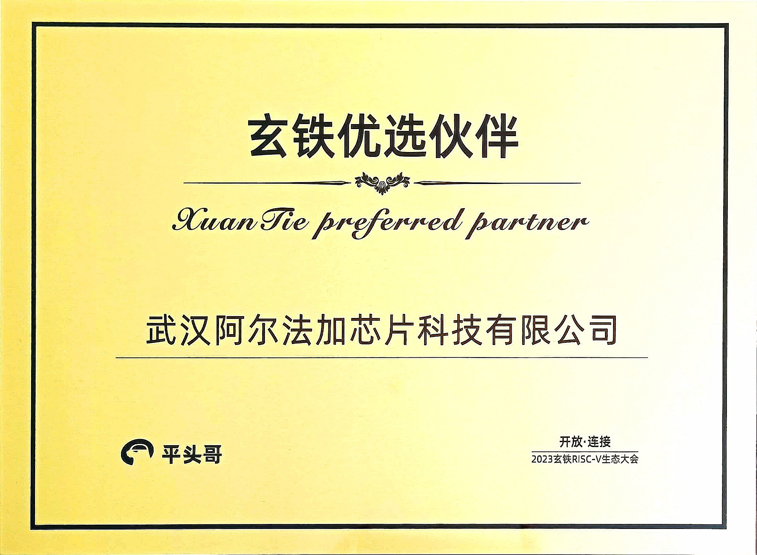玄铁优选伙伴 - 副本.jpg